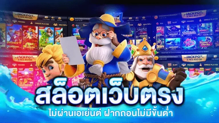 ฉลอง24 เว็บตรง